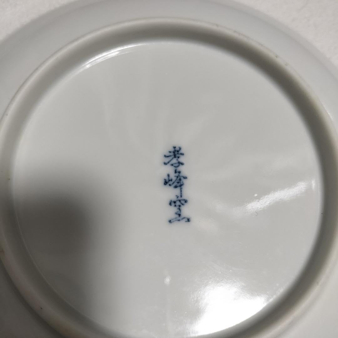 Amazon | 有田焼 孝峰窯 小皿 藍色 花 牡丹 24枚 14㎝ 取り皿 | ノー