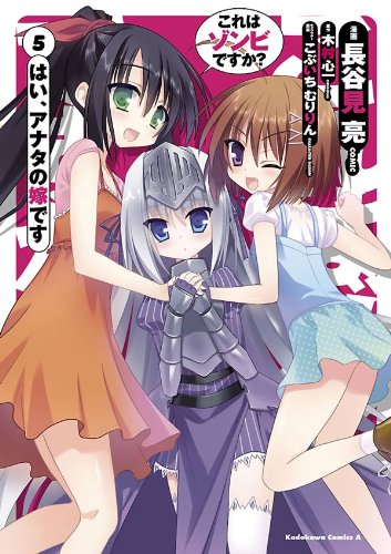 これはゾンビですか? 