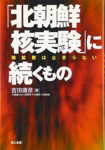 Amazon.co.jp: 吉田 康彦: 本、バイオグラフィー、最新アップデート