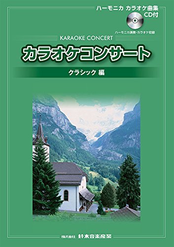 SUZUKI �X�Y�L �n�[���j�J �J���I�P�ȏW CD�t �N���V�b�N��