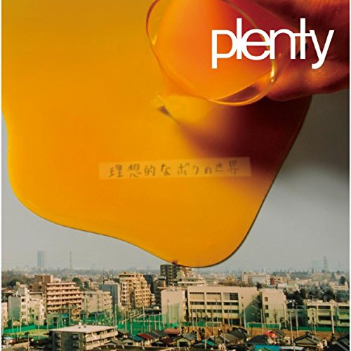 理想的なボクの世界のサムネイル