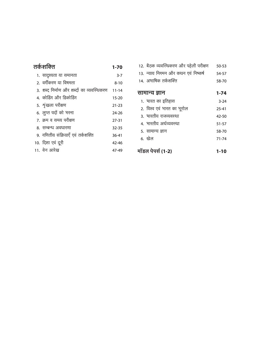 Indian Coast Guard Navik GD/DB /Yantrik Section 1 Guide Hindi (Old Edition) 2