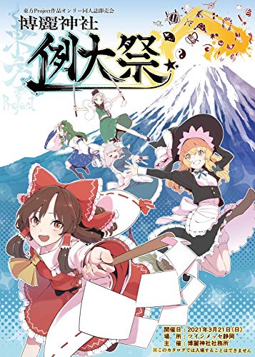 キンドル 無料電子書籍 第十八回博麗神社例大祭目録(カタログ) バイ