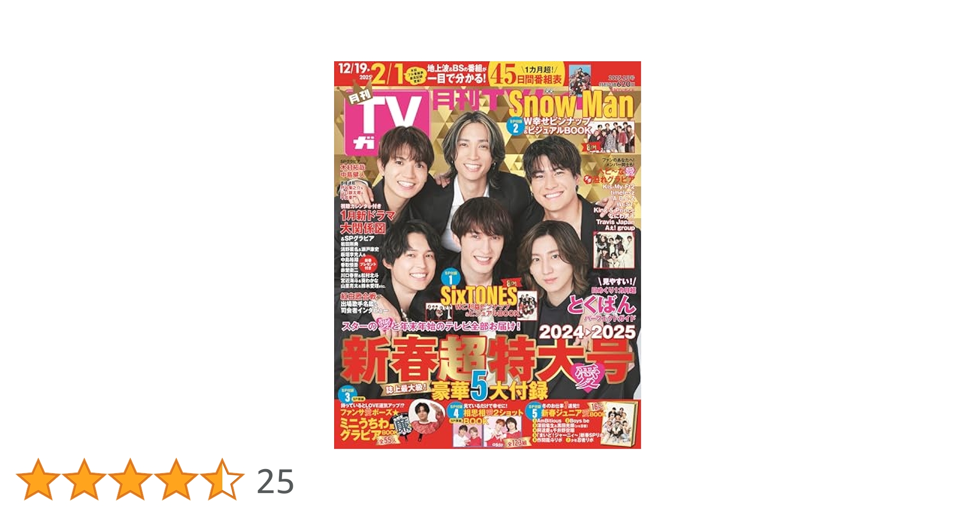 月刊TVガイド関東版 2025年2月号 | 東京ニュース通信社 |本