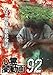 心霊闇動画92(DVD)