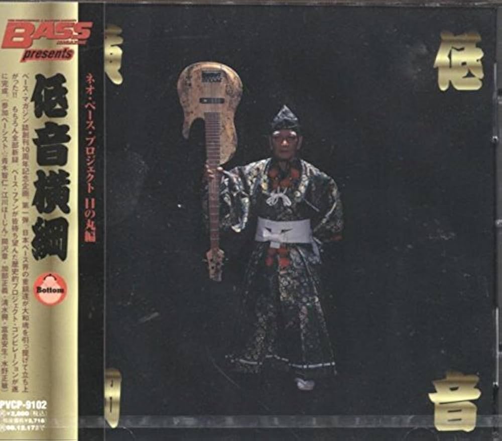 よん プロフ必読 ページ Amazon.co.jp: 低音横綱: ミュージック