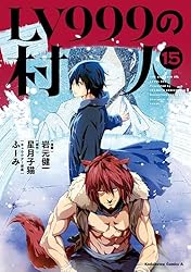 Amazon.co.jp: LV999の村人(19) (角川コミックス・エース) 電子書籍