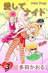 希少　多田かおる　愛してナイト　ダイカットぬりえ 当時物　昭和レトロ　少女漫画 多田かおる13冊セット 愛してナイト他 - メルカリ