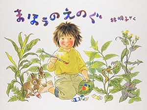 まほうのえのぐ 感想 レビュー 読書メーター