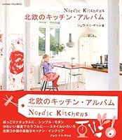Kitchen album of Northern Europe (Creation series) ISBN: 4072881201 (2013) [Japanese Import] 4072881201 Book Cover