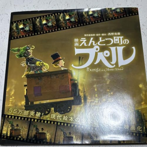 えんとつ町のプペル ハードカバー版