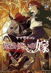 Amazon.co.jp: 魔法使いの嫁 3 (ブシロードコミックス) eBook