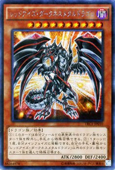 Amazon.co.jp: 遊戯王OCG レッドアイズ・ダークネスメタルドラゴン