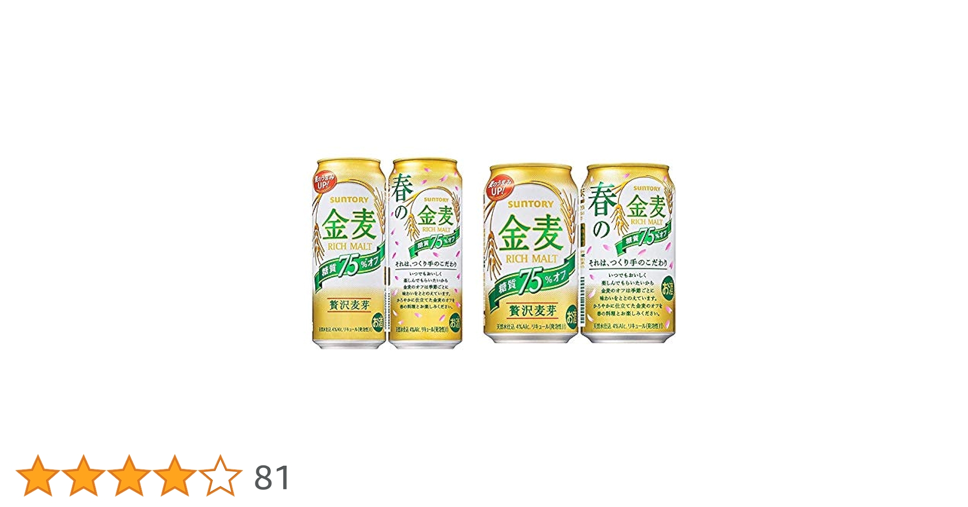 PSB350ml　３９本　金麦75％500ml４本　スタイルフリー500ml２本 Amazon.co.jp: 【セット買い】【2020年】新・サントリー 金麦 糖