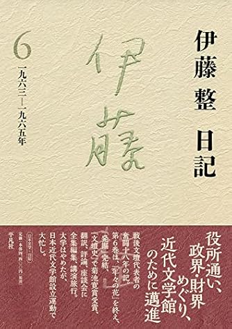 日本文壇史 18巻 新装版 伊藤整 日本文壇史 18巻 新装版 伊藤整