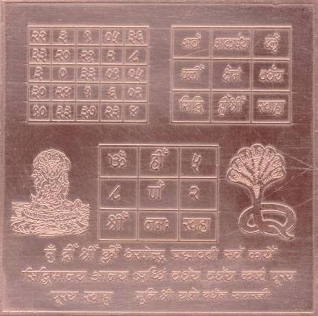 Shree Jain Yantra 3"x3"