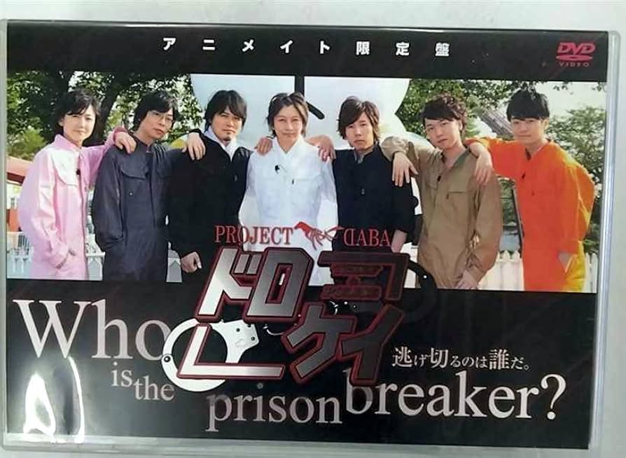 (未使用･未開封品)　ＰＲＯＪＥＣＴ　ＤＡＢＡ　ドロケイ（アニメイト限定版） v1yptgt Amazon.co.jp: PROJECT DABA ドロケイ（アニメイト