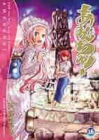 あまんちゅ! 16 (BLADE COMICS) | 天野こずえ |本 | 通販 | Amazon