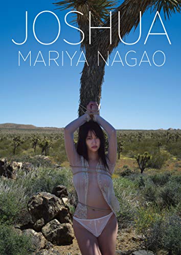 永尾まりや写真集 JOSHUA