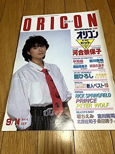オリコン 河合奈保子 早見優 吉川晃司 岡田有希子 武田久美子 舘ひろし 大沢逸美 堀ちえみ 北原佐和子 桑田靖子 女優 アイドル アイドル 芸能人グッズ 通販 Amazon