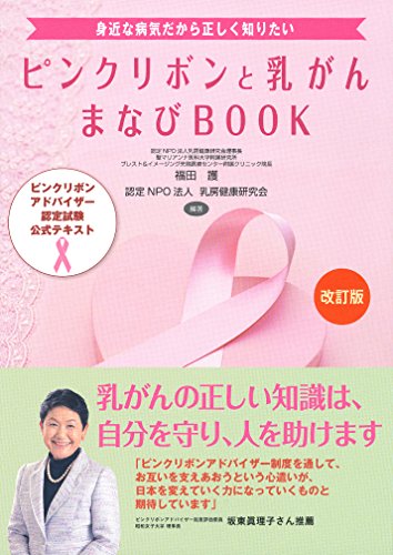 キンドル 無料電子書籍 改訂版 ピンクリボンと乳がん まなびBOOK バイ