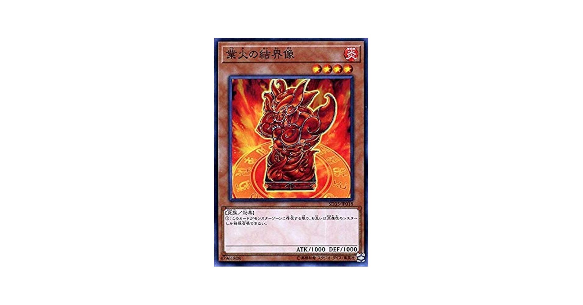 Amazon.co.jp: 遊戯王カード 業火の結界像(ノーマル) ソウル