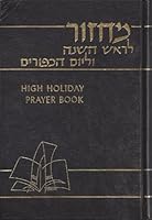 High Holiday Prayer Book 0876770510 Book Cover