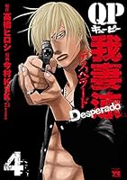QP 我妻涼 ～Desperado～ (全18巻) Kindle版