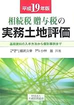Amazon.co.jp: 大蔵財務協会 - 相続税・贈与税 / 家事・生活の