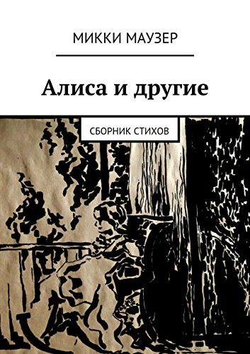 Генератор стихов алиса