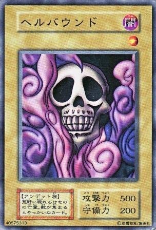 Amazon.co.jp: 遊戯王 ヘルバウンド 117-021 ノーマル : ホビー