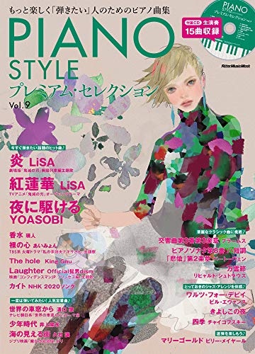 無料電子書籍 アプリ (CD付き) PIANO STYLE (ピアノスタイル) プレミアム・セレクション Vol.9 (リット バイ