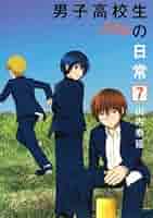 高校の日常 コミック 全4巻セット 高校の日常 (全4巻) Kindle版