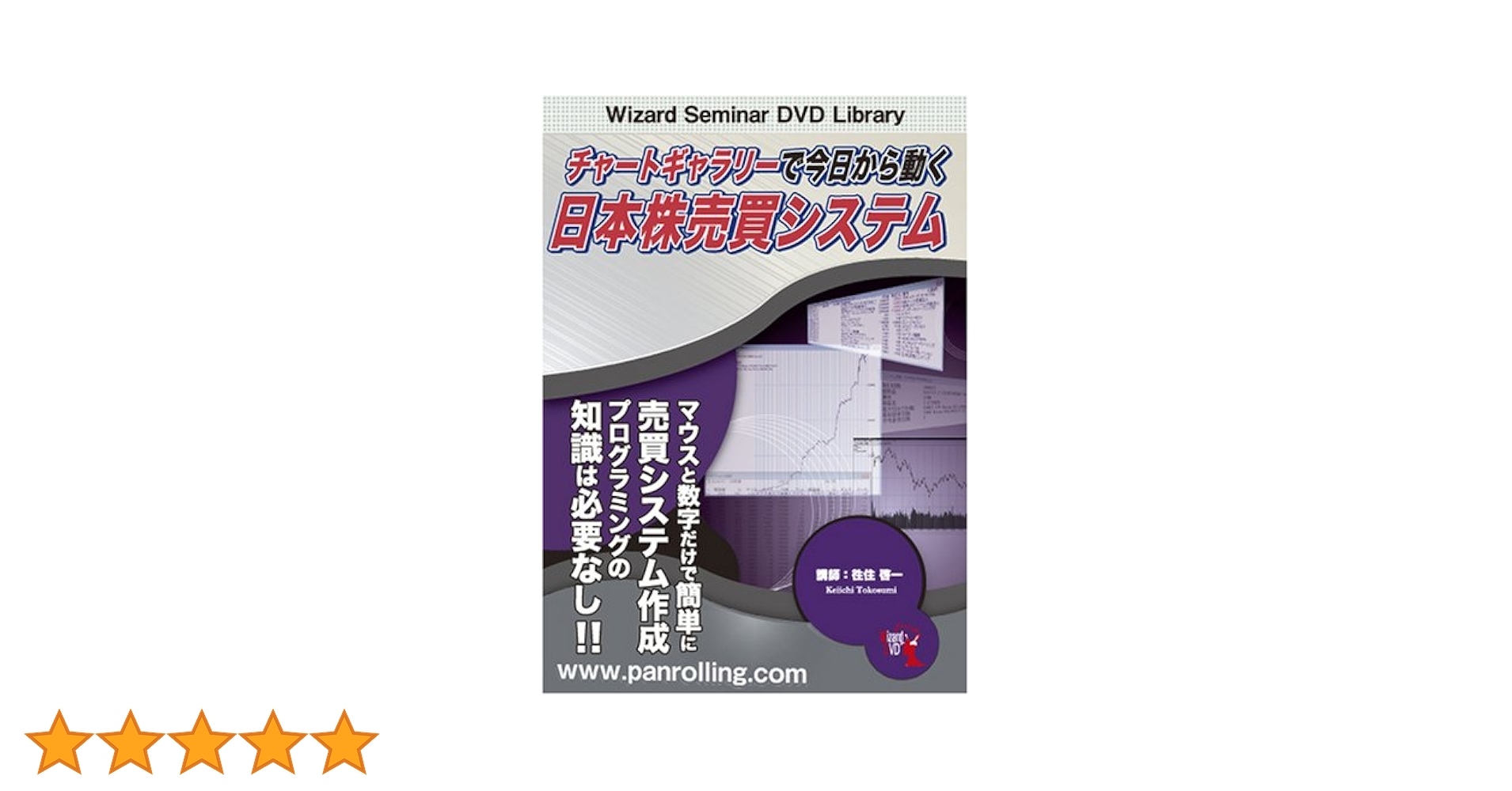 配送料無料　DVD 日本株売買システム 配送料無料 DVD 日本株売買システム 配送料無料 DVD 日本株売買