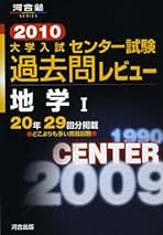 Amazon.co.jp: 河合出版 - 高校地学教科書・参考書 / 高校教科書