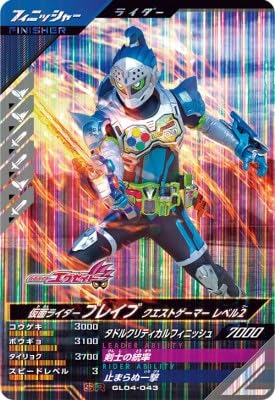 Amazon.co.jp: ガンバレジェンズ GL04-043 SR 仮面 ライダーブレイブ
