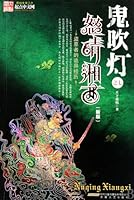 Nuqing County of Xiangxi----Ghost Blows Out the LightSeven (New Edition) 7539629215 Book Cover