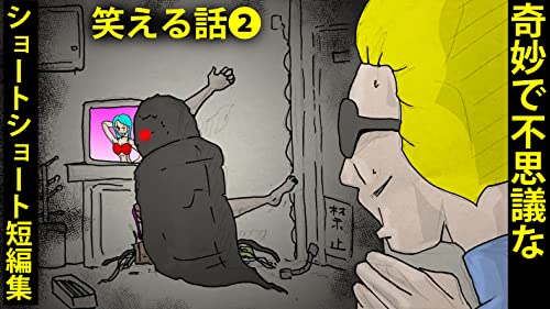 短編笑える話集 ショートショート シュール 面白い ギャグ 短編笑える話集 シュール 面白動画 ショートショート シュール カヤシマシティ 青年マンガ Kindleストア Amazon