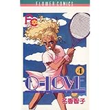 0－LOVE（４） (フラワーコミックス)