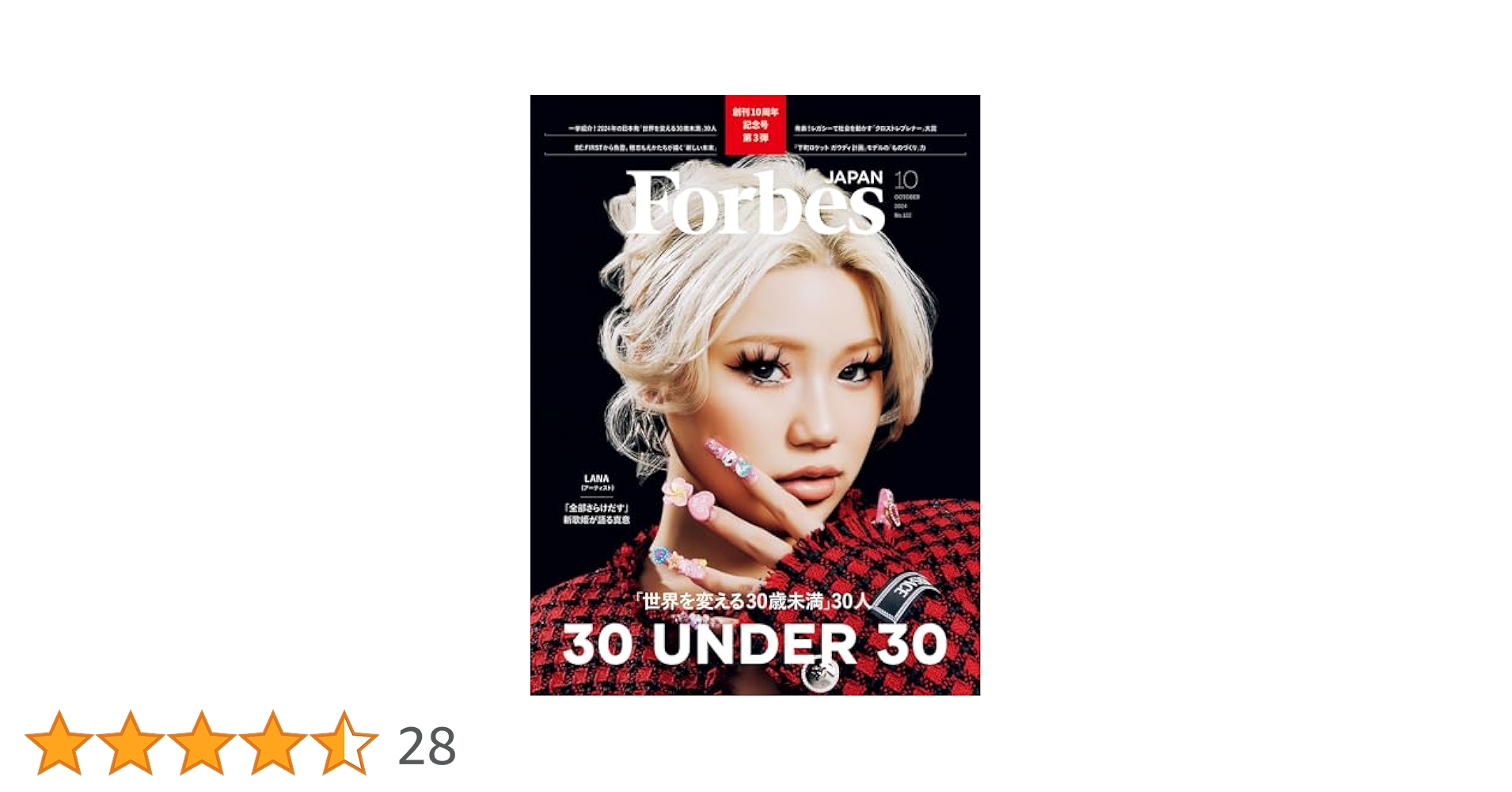 フォーブス 2007年 1月 創刊10周年記念 特設サイト｜Forbes JAPAN（フォーブス ジャパン）