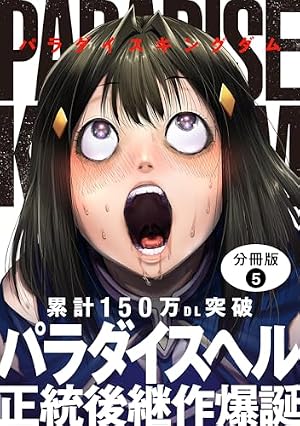 Amazon.co.jp: パラダイスキングダム 分冊版 ： 6 (COMIC ROOM) eBook