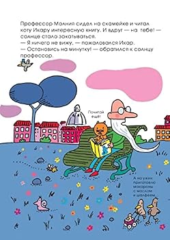 Hardcover Solntse nadevaet pizhamu [Russian] Book
