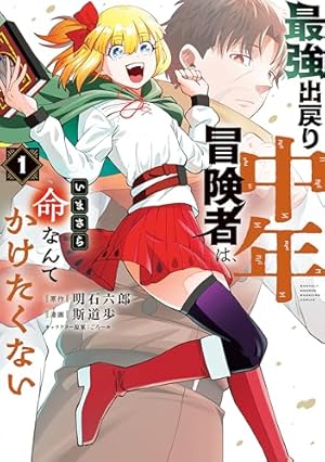 Amazon.co.jp: 異世界二度目のおっさん、どう考えても高校生勇者より