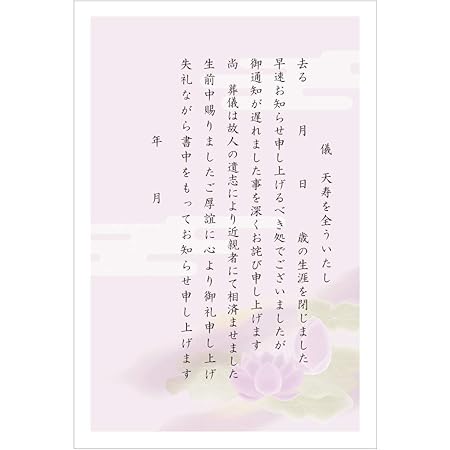 Amazon 死亡通知はがき 挨拶状 10枚 胡蝶蘭切手 官製はがき St110 10 天寿全う ポストカード 絵柄付はがき 文房具 オフィス用品