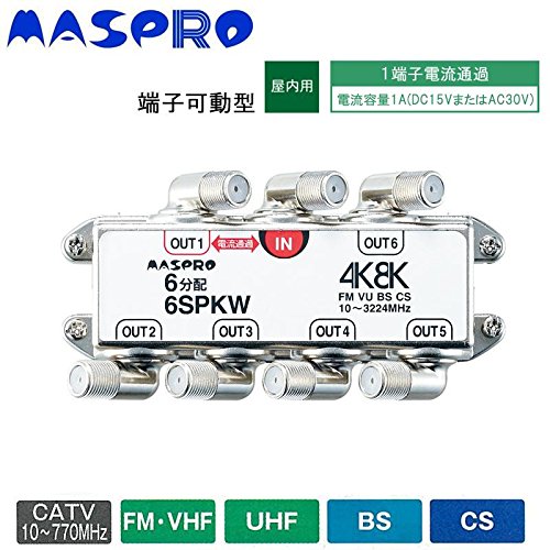 Amazon | マスプロ 4K・8K放送対応 端子可動型分配器 6SPKW 6SPKW