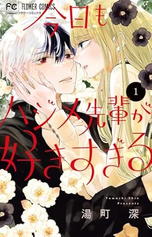 反抗期なカレシ (8) (フラワーコミックス) | 川上 ちひろ |本