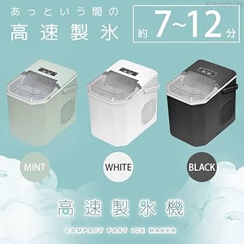 Amazon.co.jp: 高速製氷機 VS-HI04BE (ミント) : 産業・研究開発用品