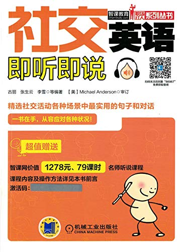 社交英语即听即说 Social English Listening And Speaking Kindle Edition By 古 丽 张 云生 李 雪 Gu Li Zhang Yunsheng Li Xue Reference Kindle Ebooks Amazon Com