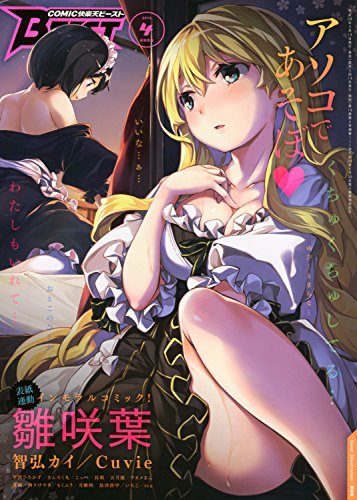 COMIC快楽天ビースト 