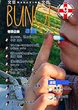  Literature Magazine Bungi 9 2020 Winter (Japanese Edition)